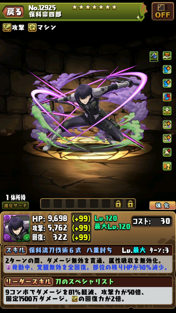 パズドラのなんか 保科宗四郎」が登場します！ ※本内容は開発中のため、変更する可能性も