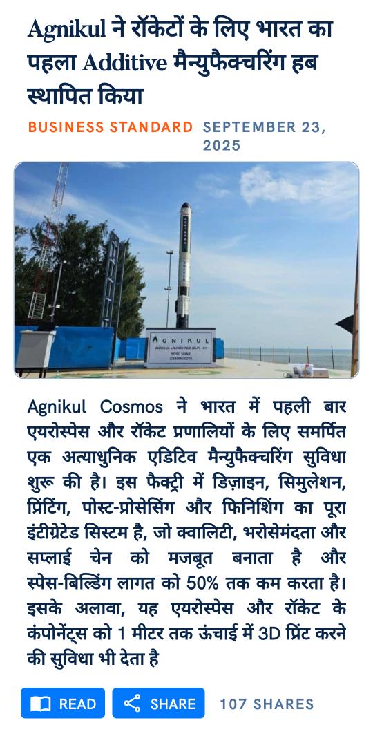 MaheshP11267834's tweet image. Agnikul ने रॉकेटों के लिए भारत का पहला Additive मैन्युफैक्चरिंग हब स्थापित किया
#BJP4UP #BJP4India
#narendramod # #AmitShah