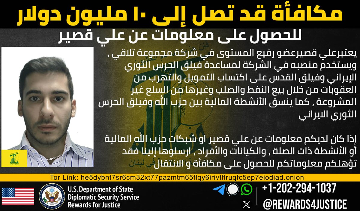 Rewards for Justice عربي tweet media