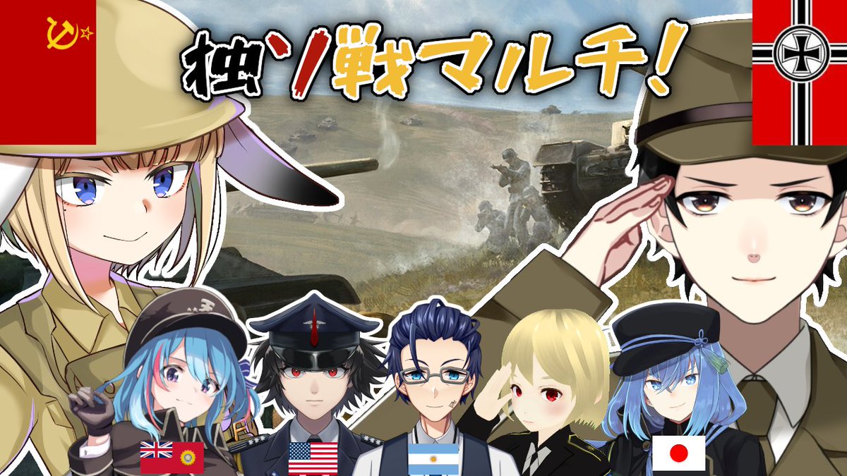 お世話になります！白井銀次郎であります！

本日は21時より、独ソ戦マルチの後半戦を遊んで参ります！

もうめちゃくちゃですが、宜しければ是非ご覧ください！！

【HOI4】後半戦：独ソ戦マルチ！【Vtuber】
youtube.com/live/lW68kOjsS…