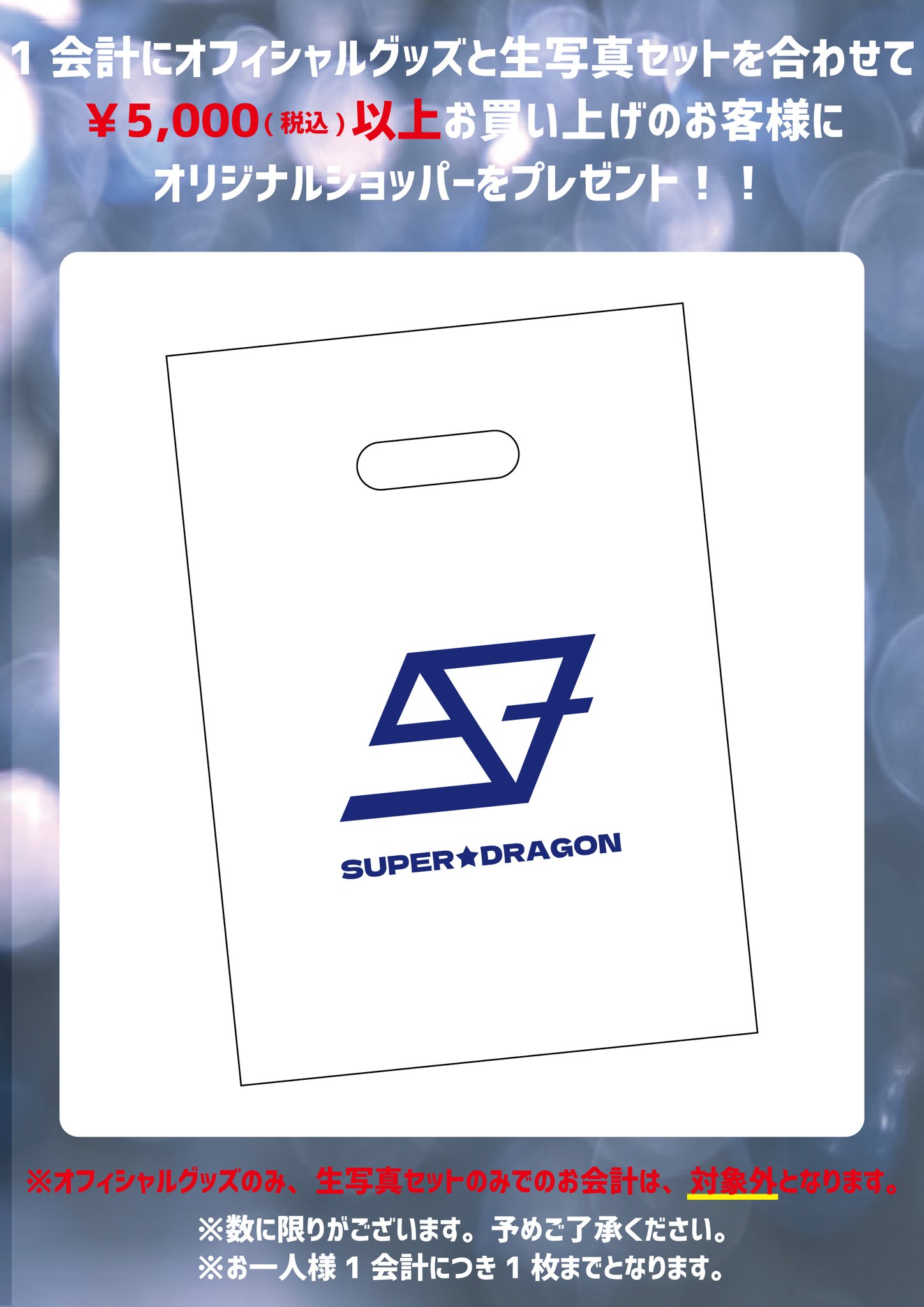 SUPER☆DRAGON on X: 