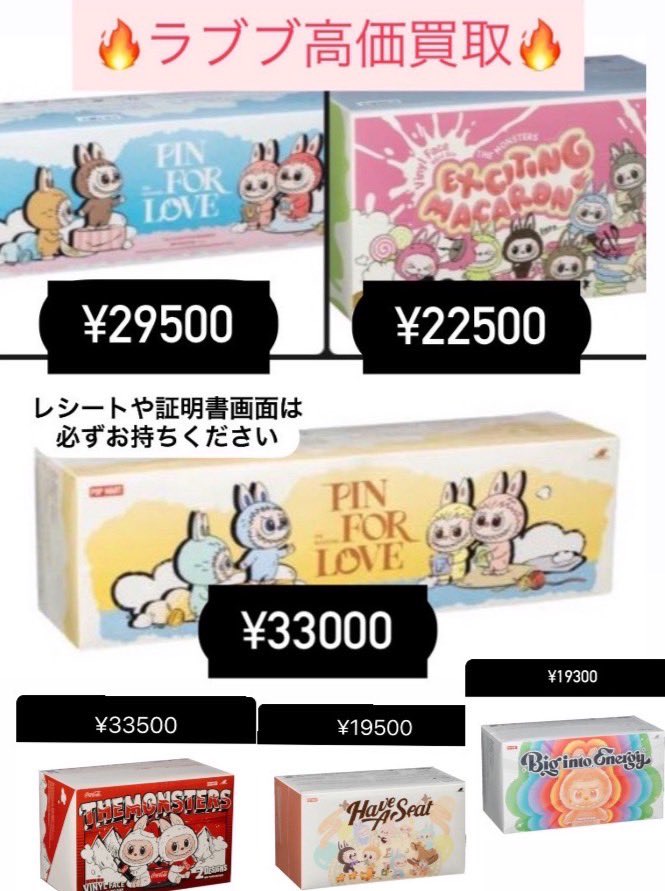 アソート未開封BOX 9/23 トレカブレイク 秋葉原 ラブブ 買取表 ラブブ