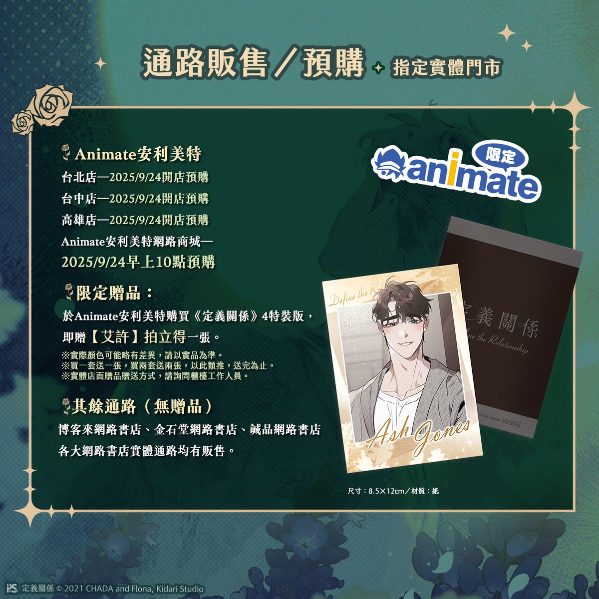 pinsin_books's tweet photo. ▍官網預購贈品 #預購時間：今日下午3點~2025/10/02(四)23:59止
　🔸購買《定義關係》4🔞特裝版，贈▶【卡萊爾】拍立得1張＋【艾許】迷你壓克力飯友1個。
　※示意圖請參考貼文圖片。
　※本次有提供預購商品自取方式，需於指定時間前往指定地點領取。

▍指定實體門市＋網路書店贈品
　指定門市購買《定義關係》4🔞特裝版，贈▶【艾許】拍立得1張。
　🔸門市▶Animate安利美特台北店／台中店／高雄店 #9月24日開店預購
　🔸通路▶Animate安利美特網路商城 #9月24日早上10點預購
　※示意圖請參考貼文圖片。
(2/3)
