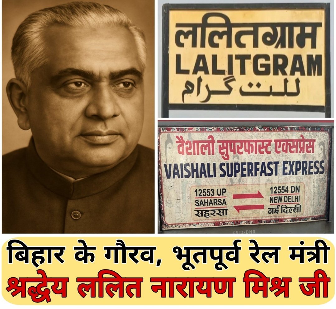 umesh78kumar's tweet image. जिस भूमि ने देश को सशक्त रेल मंत्री दिया, उसी ललित बाबू की जन्मभूमि ललितग्राम तक वैशाली एक्सप्रेस का विस्तार अब तक लंबित है, जबकि यह ट्रेन उन्हीं के कर- कमलों से उद्घाटित हुई थी। @RailMinIndia के लिए यह गर्व का विषय होगा कि यह ट्रेन ललितग्राम तक स्थायी पहुँचे। #Vaishali4Lalitgram