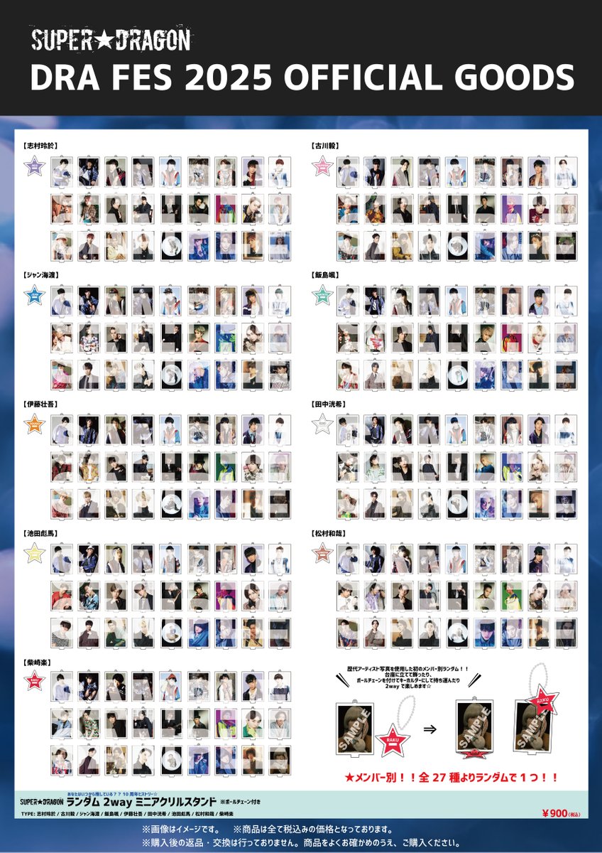 SUPER☆DRAGON DRA FES 2025」 グッズ&生写真セット 当日販売の