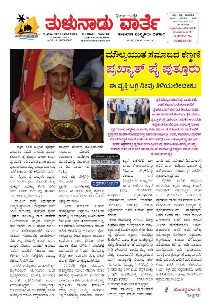 ಟೀಕೆಗಳು ಸಾಯುತ್ತವೆ ಕೆಲಸಗಳು ಉಳಿಯುತ್ತವೆ,ನಾನು ಮತ್ತು ನಮ್ಮ ತಂಡ ಗಂಧದಗುಡಿ ಬಳಗ ಕರ್ನಾಟಕ ದಿಂದ ದಾನಿಗಳ ಮೂಲಕ ನೆರವು ಪಡೆದು ಮಾಡುತ್ತಿರುವ ಸಾಮಾಜಿಕ ಸೇವೆಗಳನ್ನು ಗುರುತಿಸಿ ತುಳುನಾಡು ವಾರ್ತೆ ಪತ್ರಿಕೆಯಲ್ಲಿ ಪ್ರಕಟಣೆ ಮಾಡಿದ ಸತೀಶ್ ಶೆಟ್ಟಿ ಚೇರ್ಕಾಡಿ ದೊಡ್ಮನೆಯವರಿಗೆ ಹಾಗೂ ದಾನಿಗಳಿಗೆ ಹೃತ್ಪೂರ್ವಕ ಕೃತಜ್ಞತೆಗಳು 💛❤️
<a href="/A_V_Speaks/">A_Virupaksha</a>