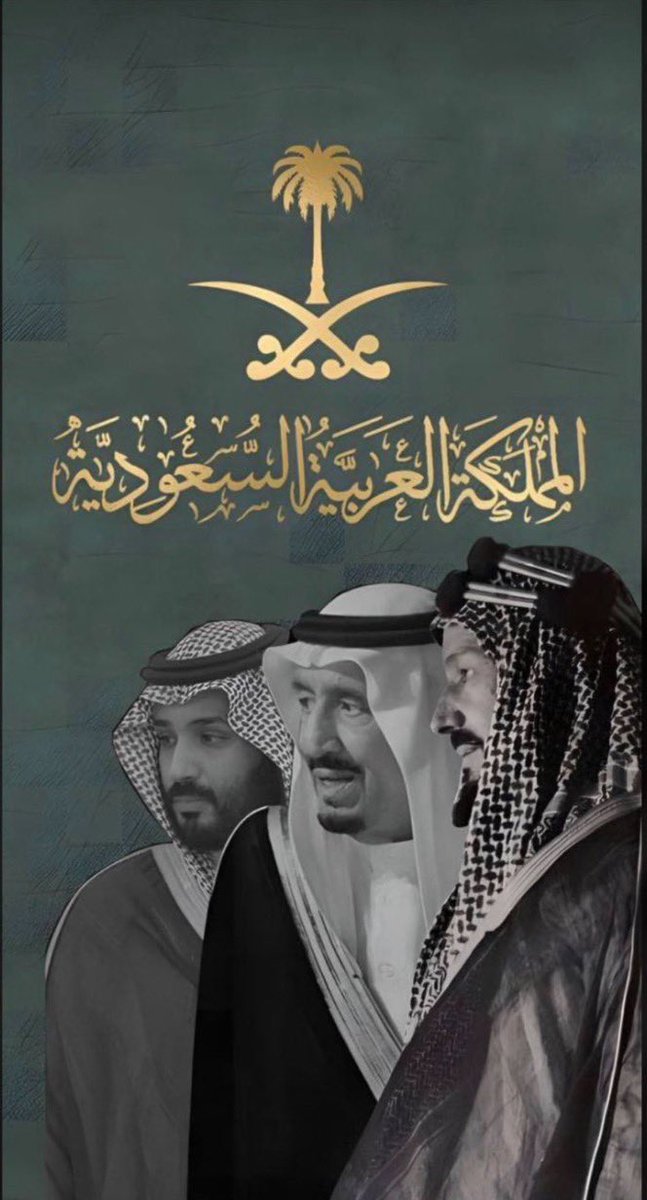 كل عام والمملكة العربية السعودية
قيادةً وشعباً بخير وأمن وآمان  
كل عام والسعودية تعانق السماء مجدًا
وتحضن السحاب فخرًا وعزًا 🇸🇦💚 .