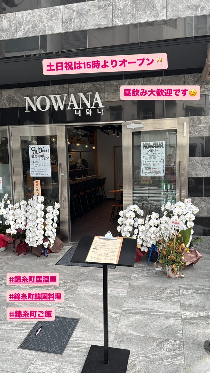shape0719's tweet image. さぁ今日も15時からオープンです✌️
皆待ってるよ🥂

instagram.com/nowana_kinshic…

#錦糸町韓国料理
#錦糸町居酒屋
#錦糸町ご飯