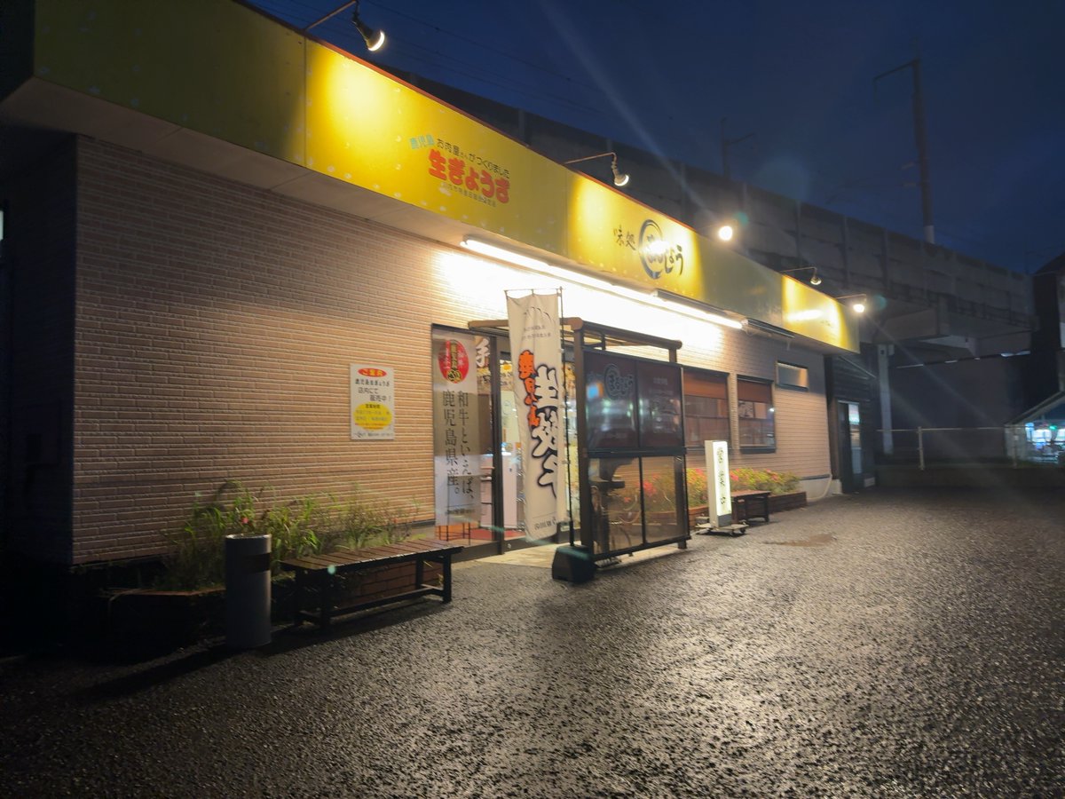 kagoshima_iko's tweet image. 薩摩川内市の「味処まるしょう」さんで”焼き餃子定食BIG”！
美味しい餃子が15個も食べれる定食はなんと980円。
お肉専門店が営業しているので他のお肉メニューもおすすめです。
#薩摩川内市 #餃子 #鹿児島