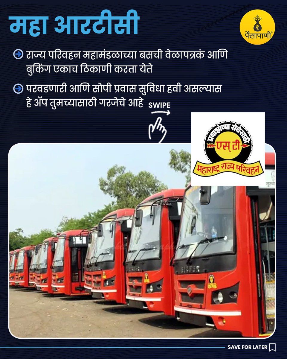 PaisaPani's tweet photo. 4. महा आरटीसी
🧵👇🏻
#maharashtra #marathimanus #governmentapps #maharashtragovernment #aaplesarkar #mahavitaran #mahatraffic #mahartc #maharashtrapolice #finance #Paisapani #थ्रेड #म #मराठी https://t.co/uwVtCtINhN