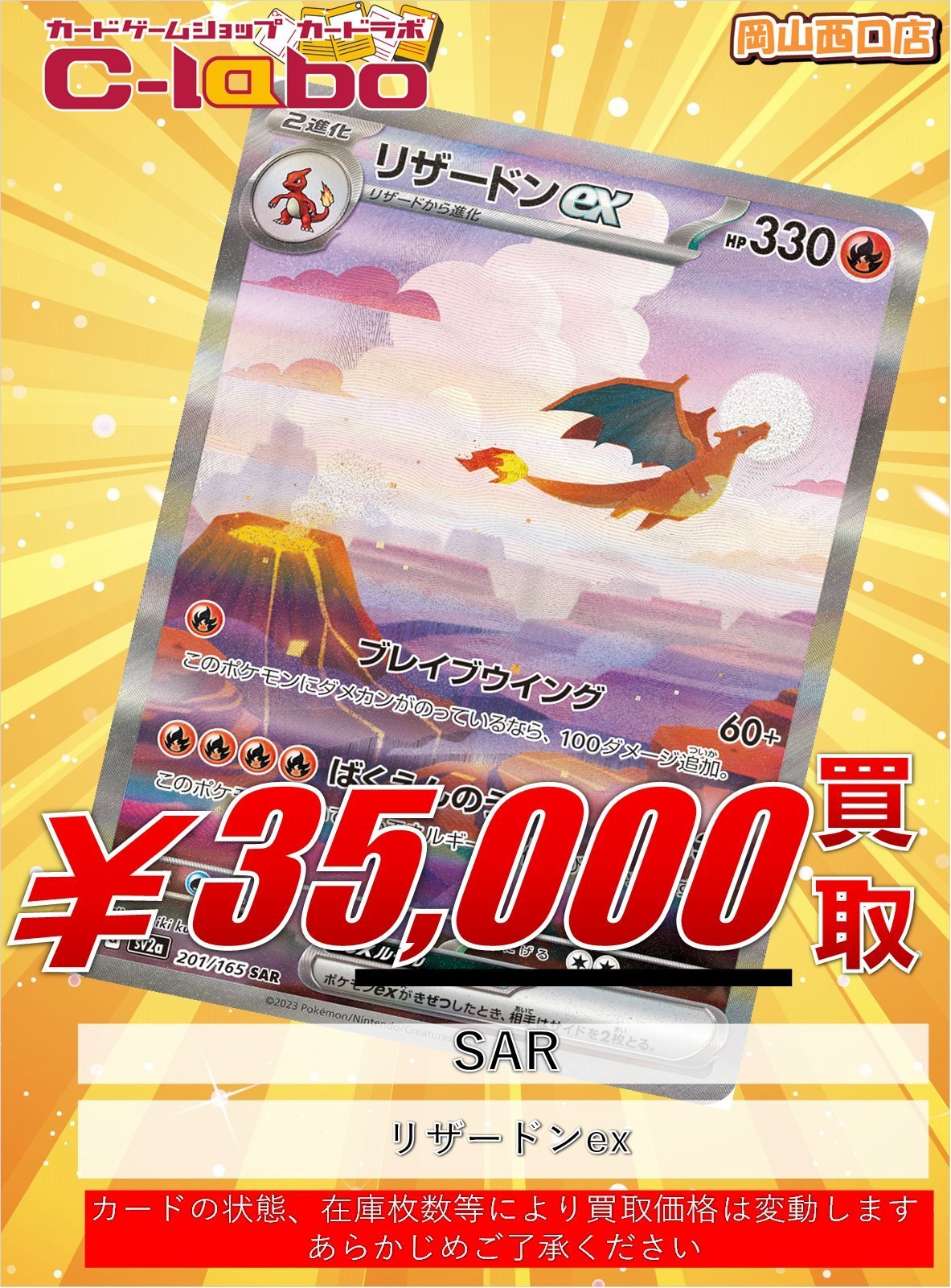 ポケモン - ポケモンカード（西口） カードラボ岡山西口店@免税対応いたしました！ on X