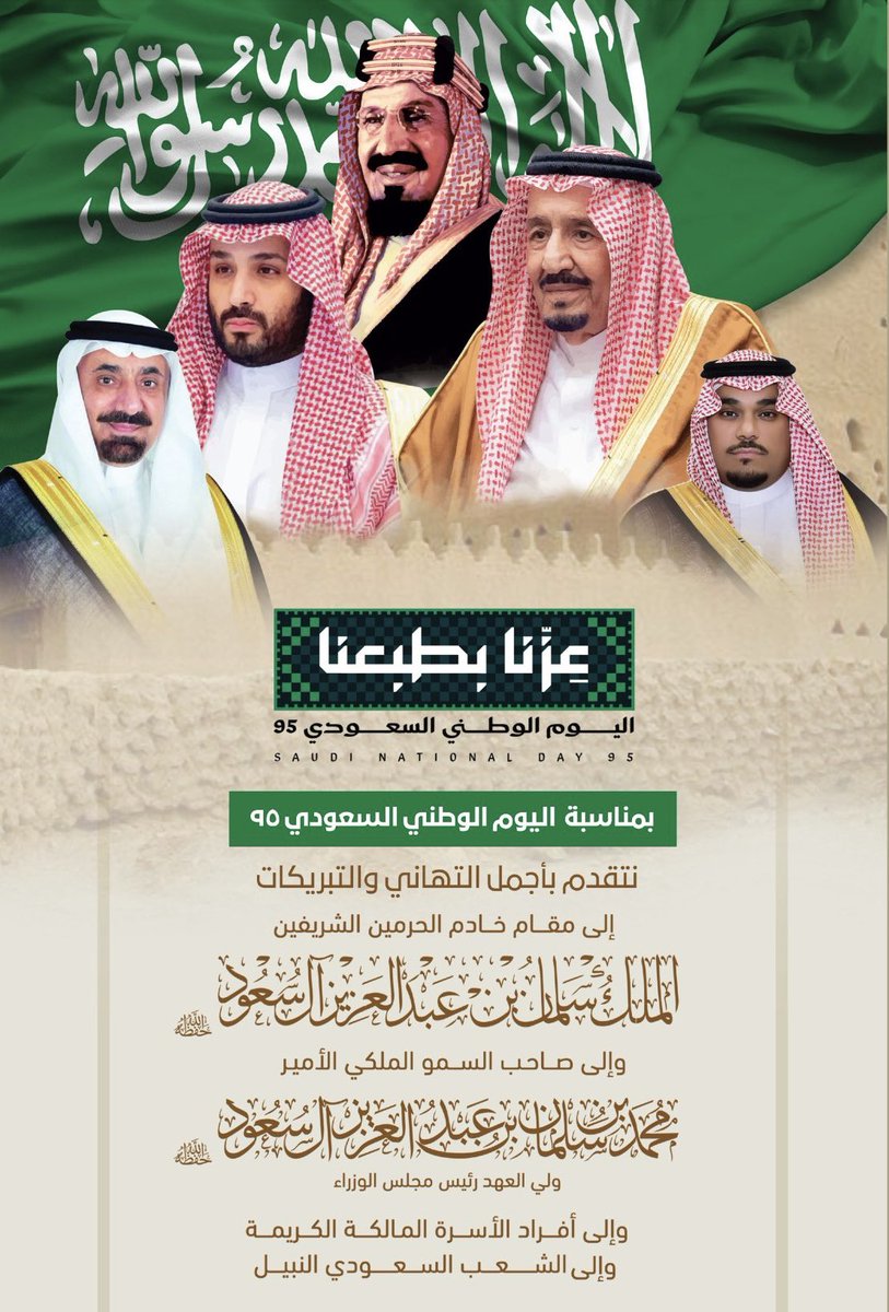 يتقدم شيخ شمل قبائل يافع الشيخ عبدالسلام خضر الكلدي اليافعي بأجمل التهاني والتبريكات إلى الملك سلمان بن عبدالعزيز وولي العهد الأمير محمد بن سلمان وإلى أمير نجران ونائبه والشعب السعودي الكريم بمناسبة اليوم الوطني.95🇸🇦🇸🇦 

#اليوم_الوطني_السعودي95 
#عزنا_بطبعنا
#الملك_سلمان