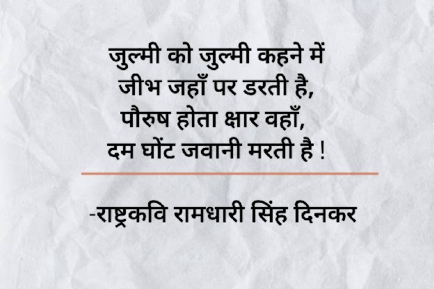 #रामधारी_सिंह_दिनकर  #जन्मजयंती
#लेखनी