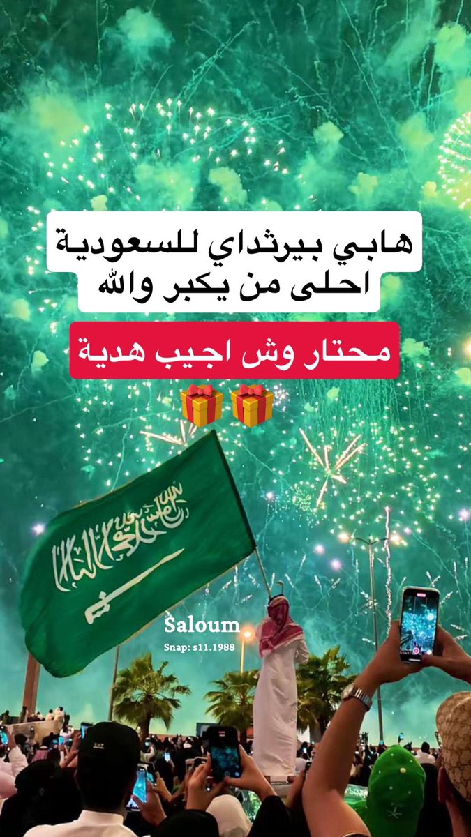 #اليوم_الوطني_عزنا_بطبعنا