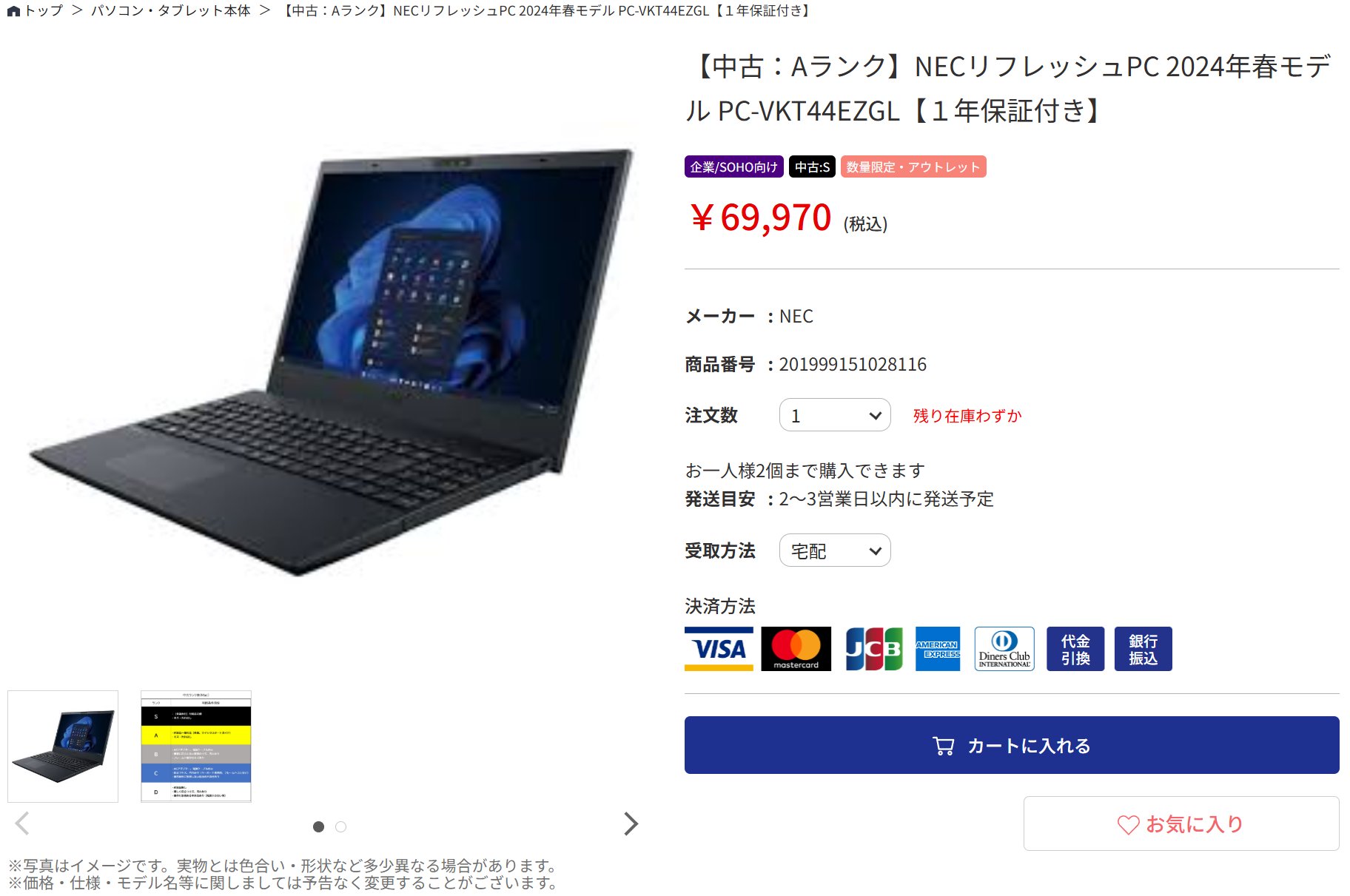 【在庫処分！】大容量320GB/最新Win10/NEC/初心者にも優しい PC DEPOT WEB本店 on X: 