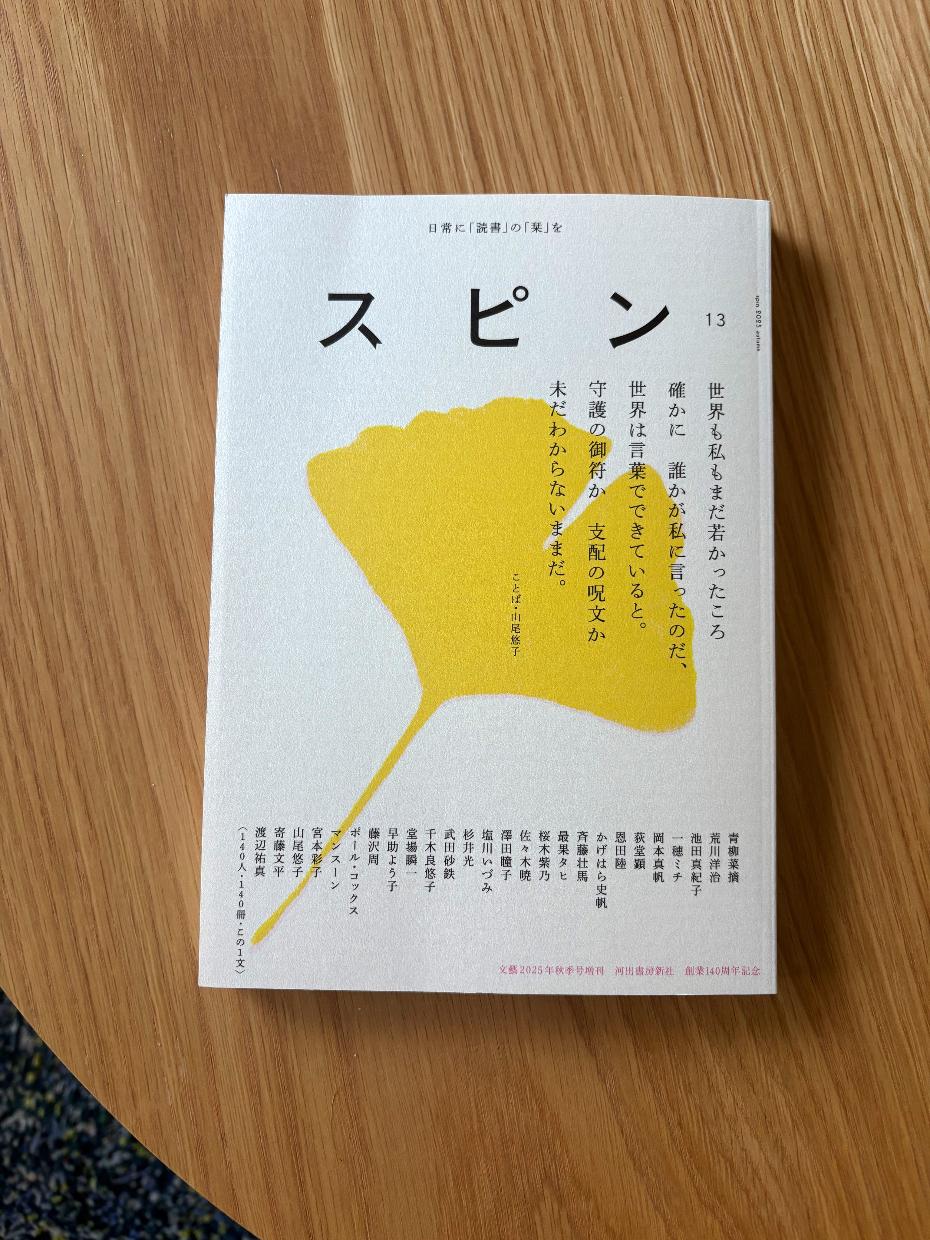 雑誌 スピン／spin (@kawade_spin) / X