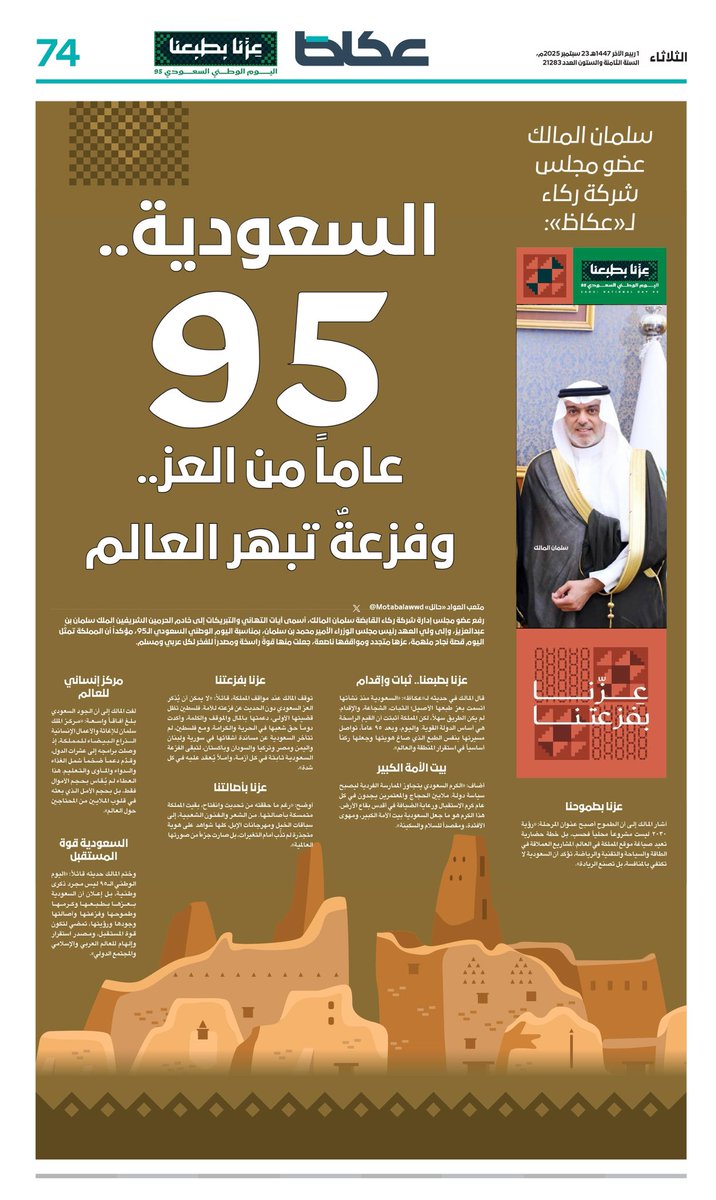 #اليوم_الوطني_السعودي95

السعودية منذ نشأتها اتسمت بعز طبعها الأصيل؛ الثبات، الشجاعة، والإقدام. لم يكن الطريق سهلاً، لكن المملكة أثبتت أن القيم الراسخة هي أساس الدولة القوية.
#اليوم_الوطني_عزنا_بطبعنا