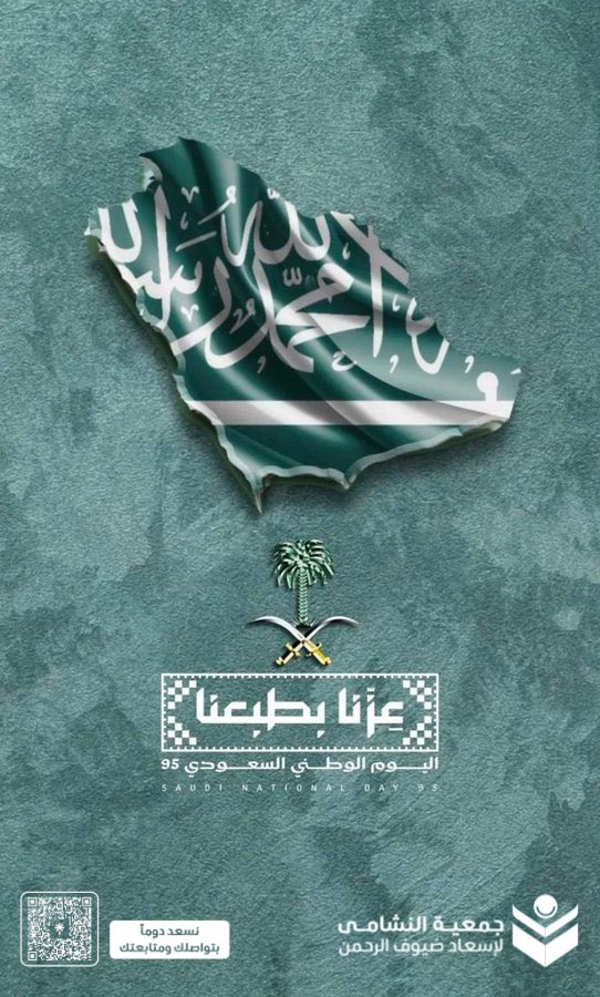 gm_nshama's tweet image. #اليوم_الوطني_عزنا_بطبعنا
#اليوم_الوطني_السعودي95 

أعاده الله علينا بالمسرات ودام عزك يا أغلى وطن 🇸🇦