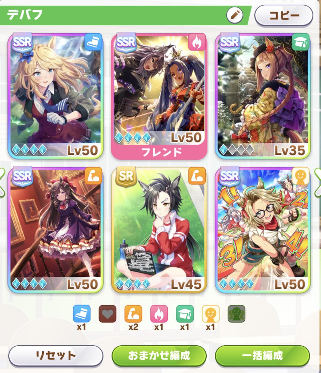 今のデバフは追込だね。まなざし、切り崩し、鬼気迫って、の3速度デバフが使えるから。ためらい4種は継承で取れるし。自分はオート3周で作りました。