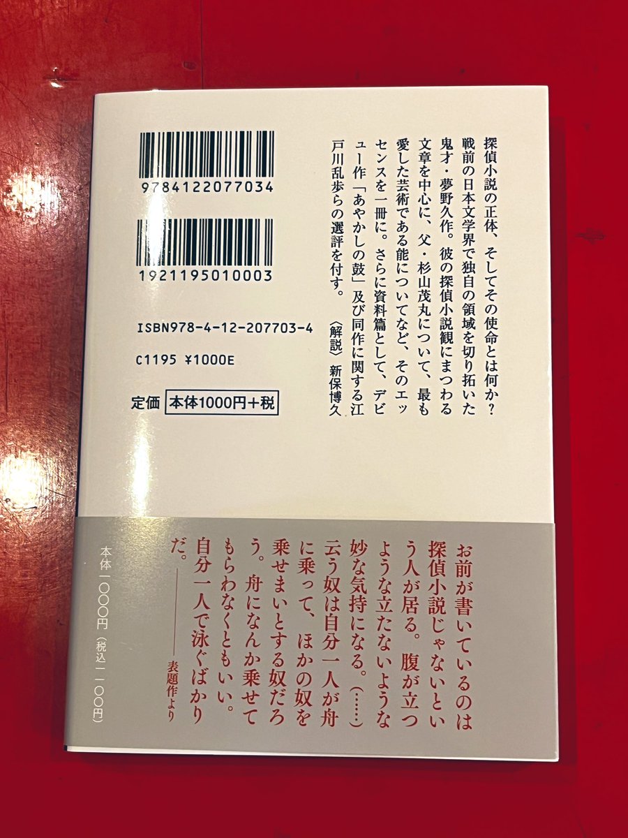 期間限定のセール！夢野久作全集　7冊セット CHIC SALE(シークセール) (@chicsalesix): 