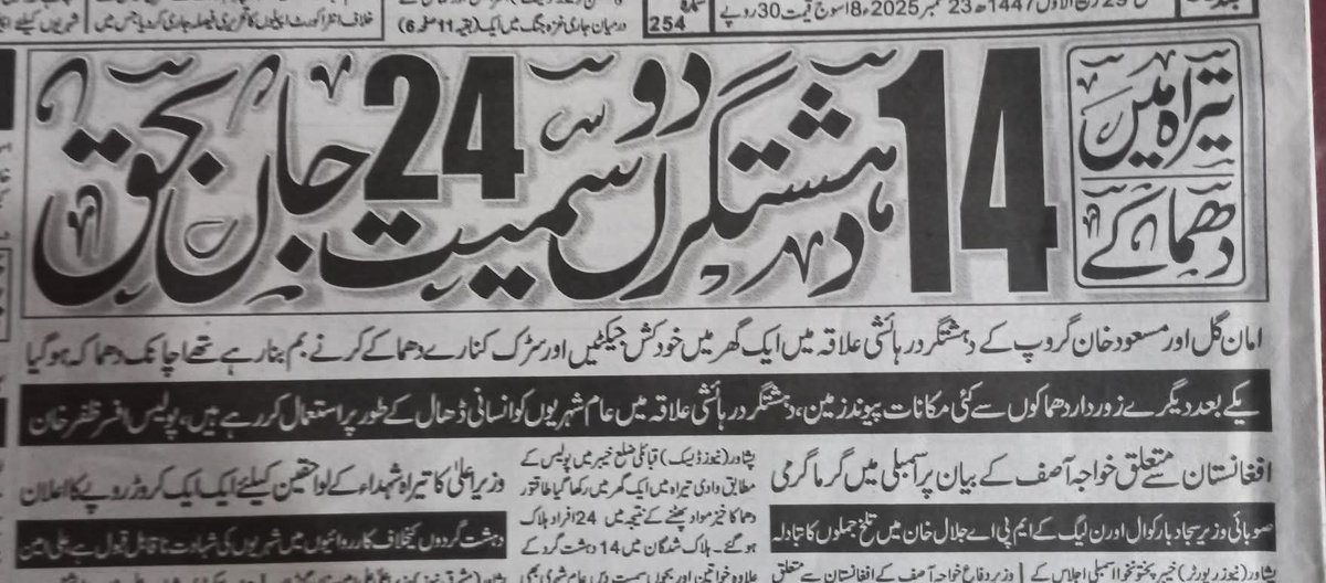 Pirzada's tweet image. کے پی حکومت نے تیراہ بمباری قتل ہونے والےدہشتگردوں کو ایک ایک کروڑ روپے شہدا پیکج دیا.مگر ریاست اپنی غلطی تسلیم نہیں کرتی اور اس پر قائم رہتی ہے. 
24 persons including women and children were innocent killed in #Tirah air strikes in Khyber district. #WeWantPeace #Pashtuns
