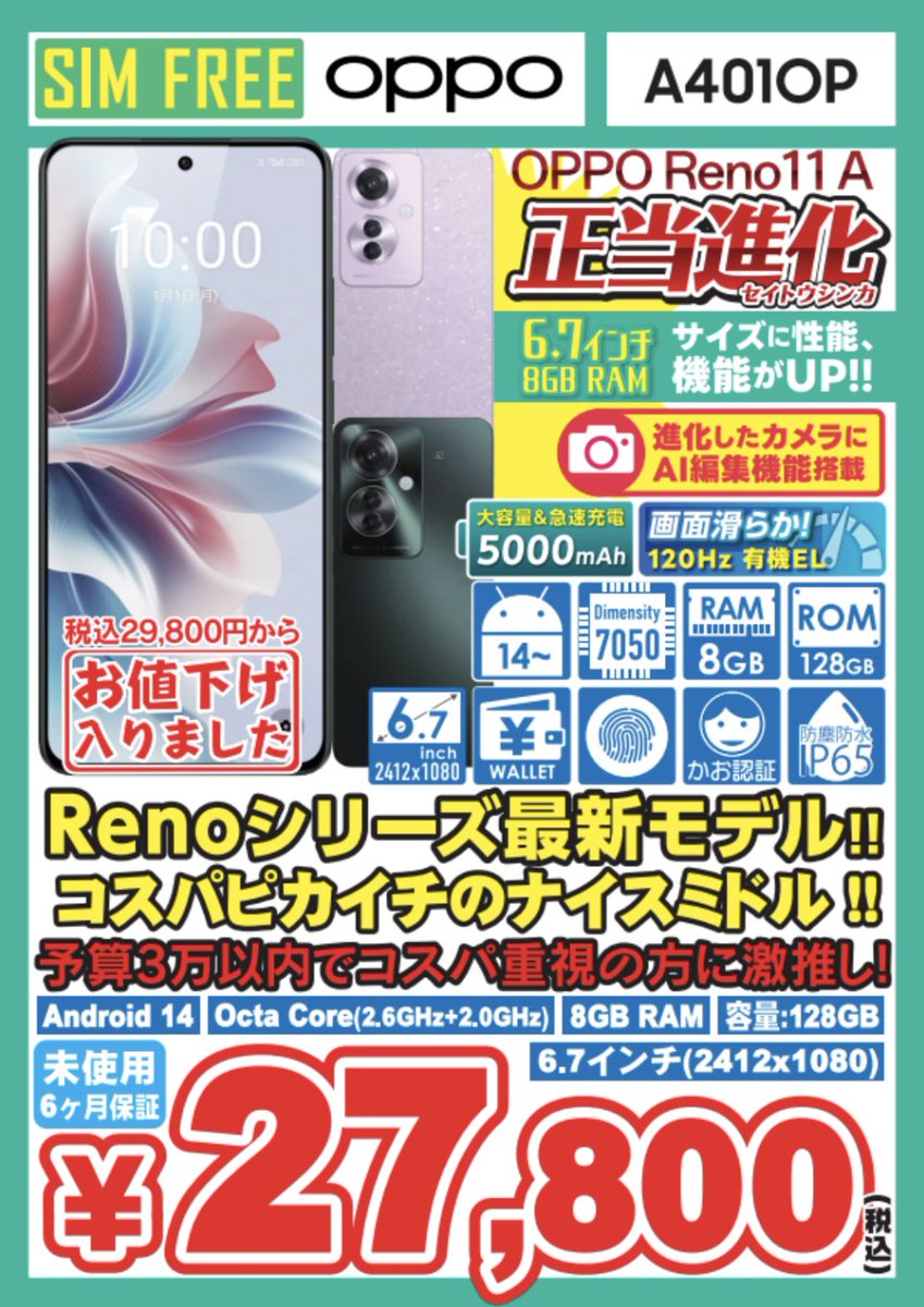 🍎チラシの商材ピックアップ⑧⑨🍎 Nothing Phone(2a) (未) お値下げ