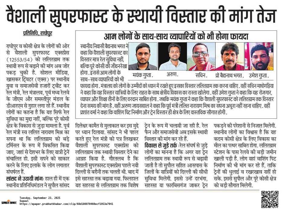 sachinkumar640's tweet image. &quot;वैशाली ट्रेन का उद्घाटन भी तत्कालीन रेल मंत्री ललित बाबू ने ही किया था। अब उस ट्रेन का उनकी जन्मभूमि तक विस्तारीकरण होना अपने आप में एक ऐतिहासिक क्षण होगा।&quot;#Supaul #Jhajharpur #VaishaliExpress #Railway