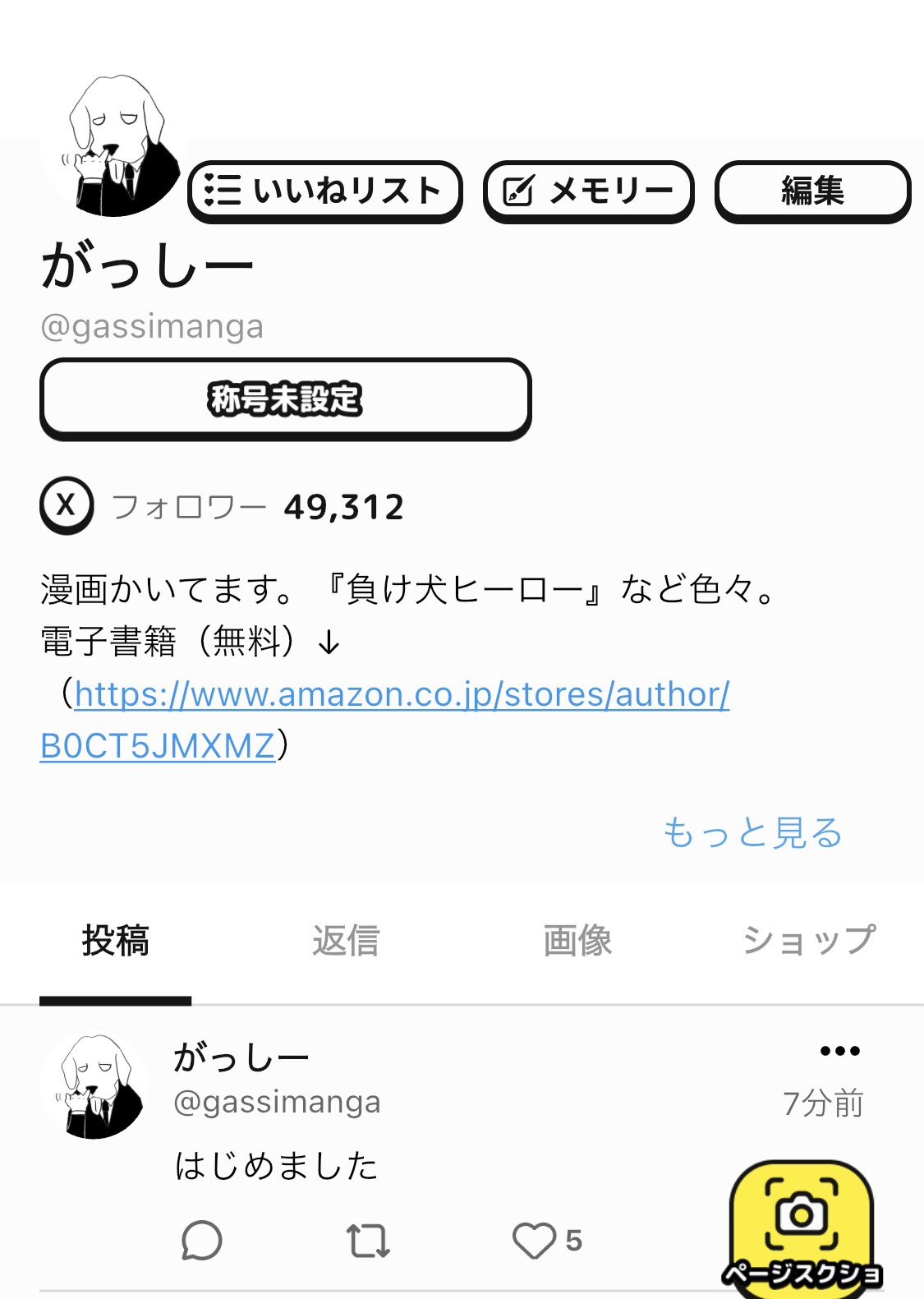 がっしー on X: 