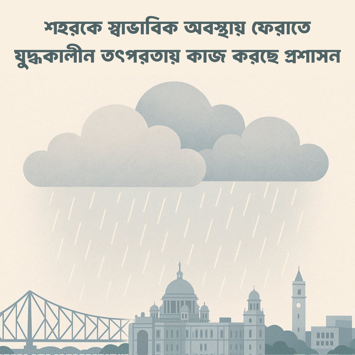 TMCNaboJowar's tweet image. গতকাল রাতে অস্বাভাবিক মাত্রায় বৃষ্টিপাত হয় কলকাতায়। বর্ষাকালে যেখানে একমাসে ৩৬০ মিলিমিটার বৃষ্টি হয়, সেখানে গতকাল এক রাতেই ৩০০+ মিলিমিটার বৃষ্টি হয়েছে কলকাতায়।

কলকাতাকে স্বাভাবিক অবস্থায় ফেরাতে যুদ্ধকালীন তৎপরতার সঙ্গে কাজ করছে প্রশাসন।

#Kolkata #Cloudburst #WestBengal