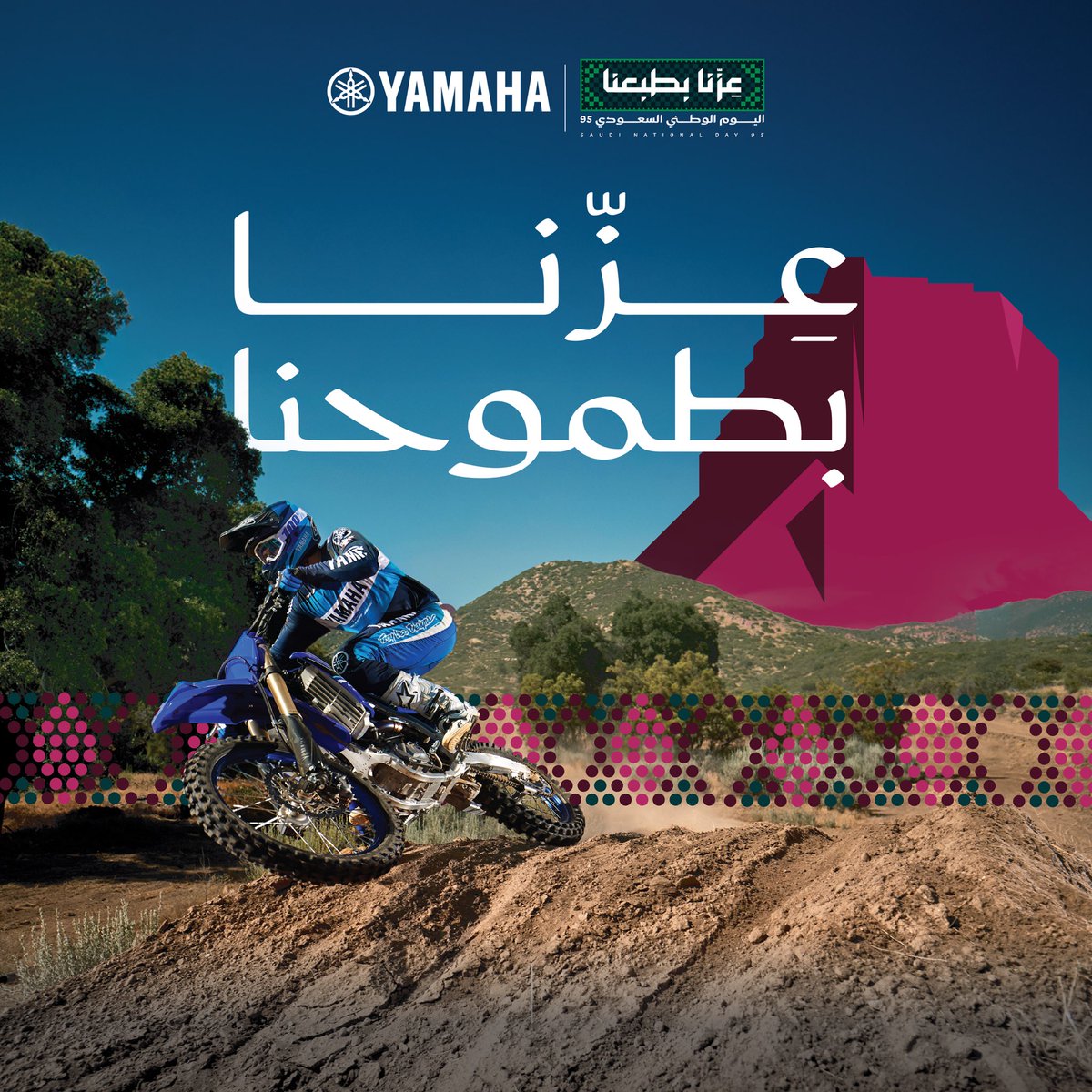 بمناسبة اليوم الوطني السعودي الـ٩٥، نبارك لوطننا الغالي ونجدد الفخر بقيم الأصالة والطموح التي صنعت مسيرته نحو المجد … عزّنا بطبعنا.

#اليوم_الوطني_السعودي95
#عزنا_بطبعنا