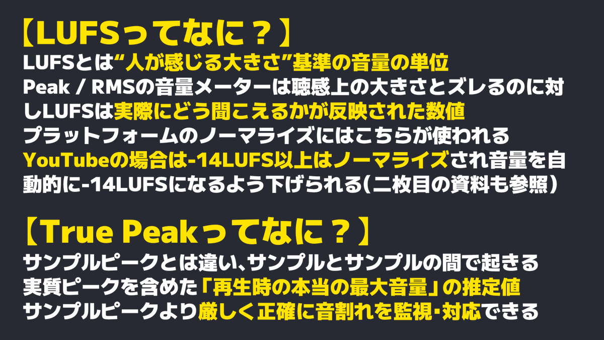 yuru_creation's tweet photo. YouTubeの配信・動画を
【最も正解に近い音量】にするための知識。
※リプ欄に具体的なアプローチ方法の画像があります