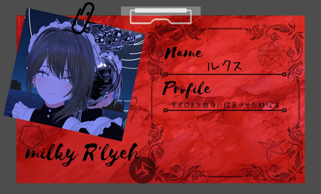 Name：ルクス
profile：ダオロスを自身に招来させた狂信者
X：<a href="/snow_rabbit4989/">雪兎</a>

外なる宇宙より、ご主人様に祝福がありますように...

#ルルイエキャスト紹介