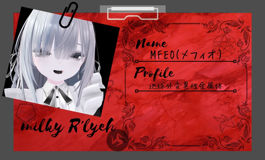 Name：MFEO(メフィオ)
profile：地球外変異性金属体
X：＠Sigubrain 

私達は…『仲良く』したいだけなのです…。

#ルルイエキャスト紹介