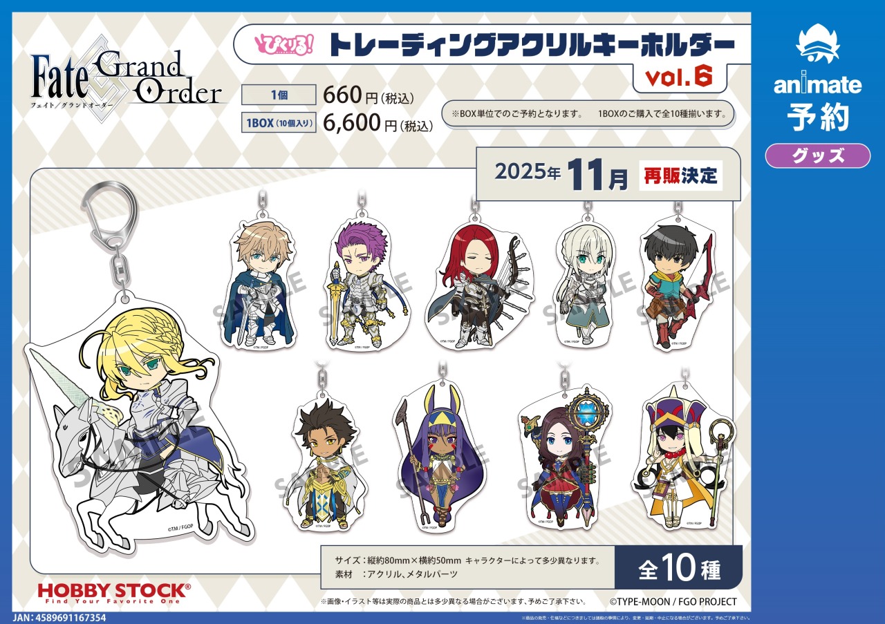 （欠品有り）FGOトレーディングアクリルキーホルダーまとめ入りセット※おまけ２個 欠品有り）FGOトレーディングアクリルキーホルダーまとめ入り