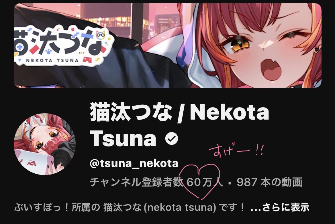 チャンネル登録者60万人行ってる！？！？
こんな沢山の人に応援されてんのか私
正直あんまり実感は湧いてないけどめっちゃうれしいよありがとう✨
これからもマイペースに頑張ります❗️