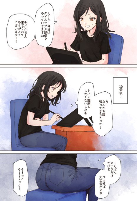 女性絵師が配信中に爆音オナラ 女性絵師が配信中に爆音オナラをかましてしまう3p漫画です。 こちらサンプルになりますのでよろしければ本編も是非お願いいたします #おならフェチ