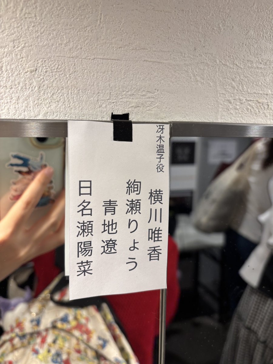 #ショービズ
チーム🅰️の千秋楽が無事、終演しました！
初演劇・初舞台の私を育ててくださった座組の皆さん&amp;山本さんと、
温かいお客様のおかげで、エリートバンカー・冴木役としてやりきることができました。
まずは皆さま、本当にありがとうございました！！