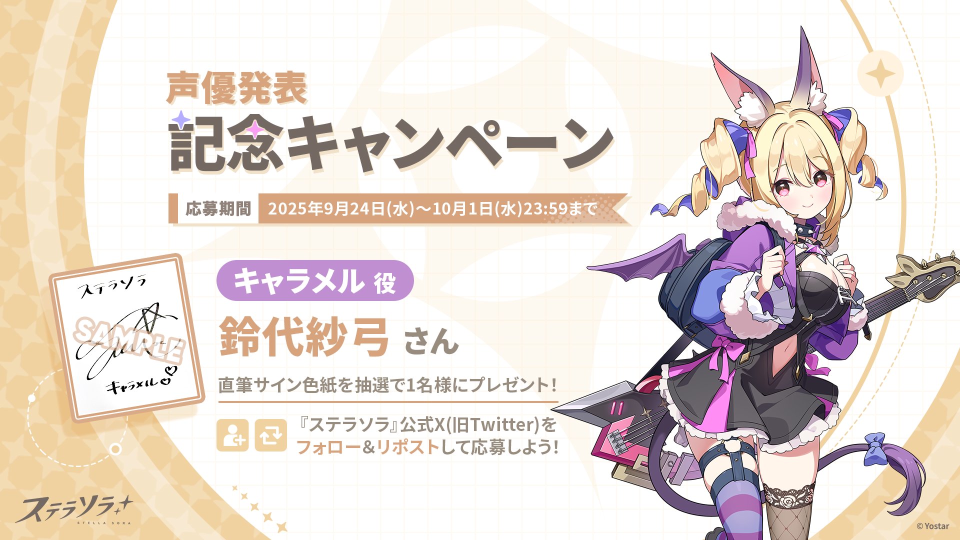 直筆サイン入り色紙 鈴代紗弓 フォロー＆RPキャンペーン「鈴代紗弓さん直筆サイン入り色紙