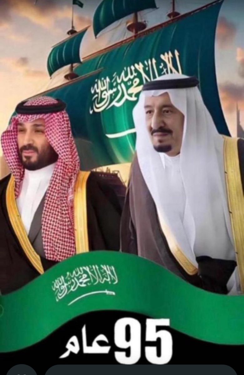 في هذا اليوم الوطني العظيم 95 نرفع أسمى ايات التهاني والتبريكات لوطني الغالي بكل فخر واعتزاز وكل عام والوطن بخير في ظل خادم الحرمين الشريفين الملك /سلمان بن عبدالعزيز آل سعود وولي عهده الأمين/ محمد بن سلمان حفظهما الله سائلين الله أن يحفظ وطنا واقادتنا وكل عام وبلادنا في ازدهار@