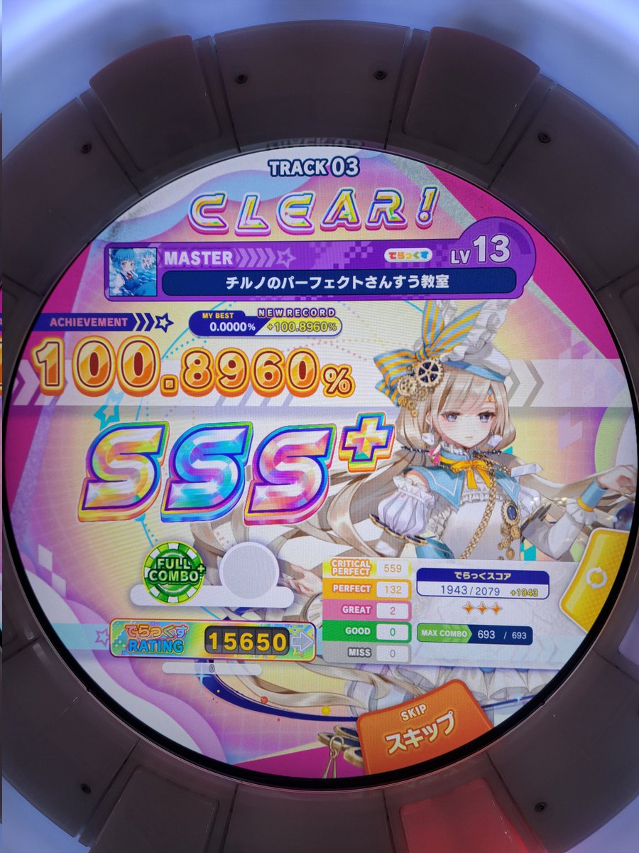 チルノでら初見2グレ
初見にしてはいい方かもしれないけどまだ曲解放してないから詰めれないのダルい😔