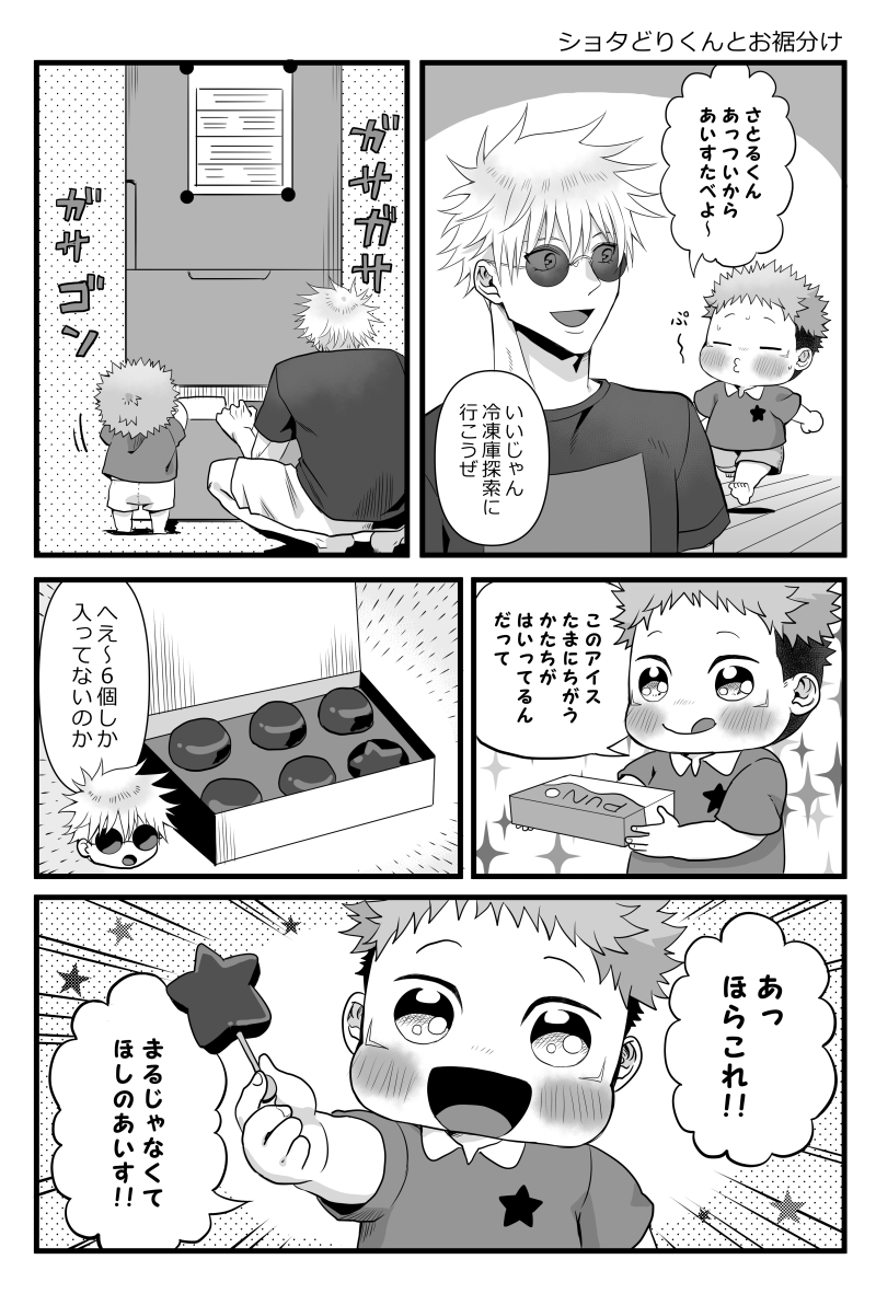 ショタどりくんとお裾分け⭐️ 