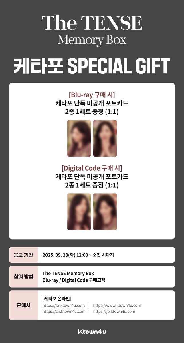 ~ 태연 (TAEYEON) - [The TENSE Memory Box] 공동구매 안내 ~ 

링크 : kr.ktown4u.com/eventsub?eve_n…

공구기간: ~ 소진 시까지

<출시일>
블루레이: 9/30
디지털 코드: 10/31

해당 날짜부터 순차 배송되며 사전 물량 소진 시 추가 물량분의 배송은 늦어질 수 있습니다.

블루레이, 디지털 코드 한 주문