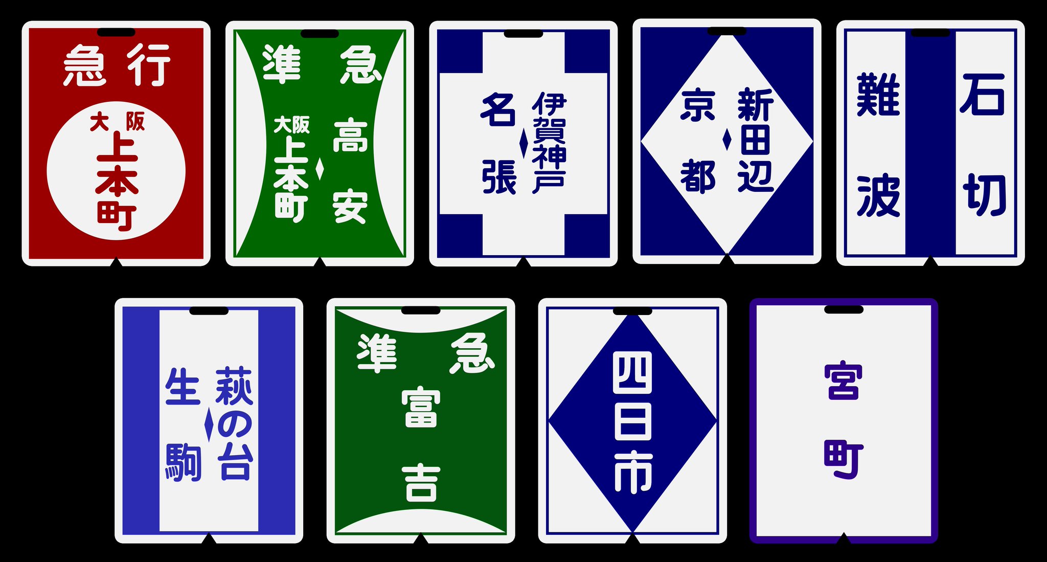 Posts with replies by 近鉄方向幕行先表示板ファン