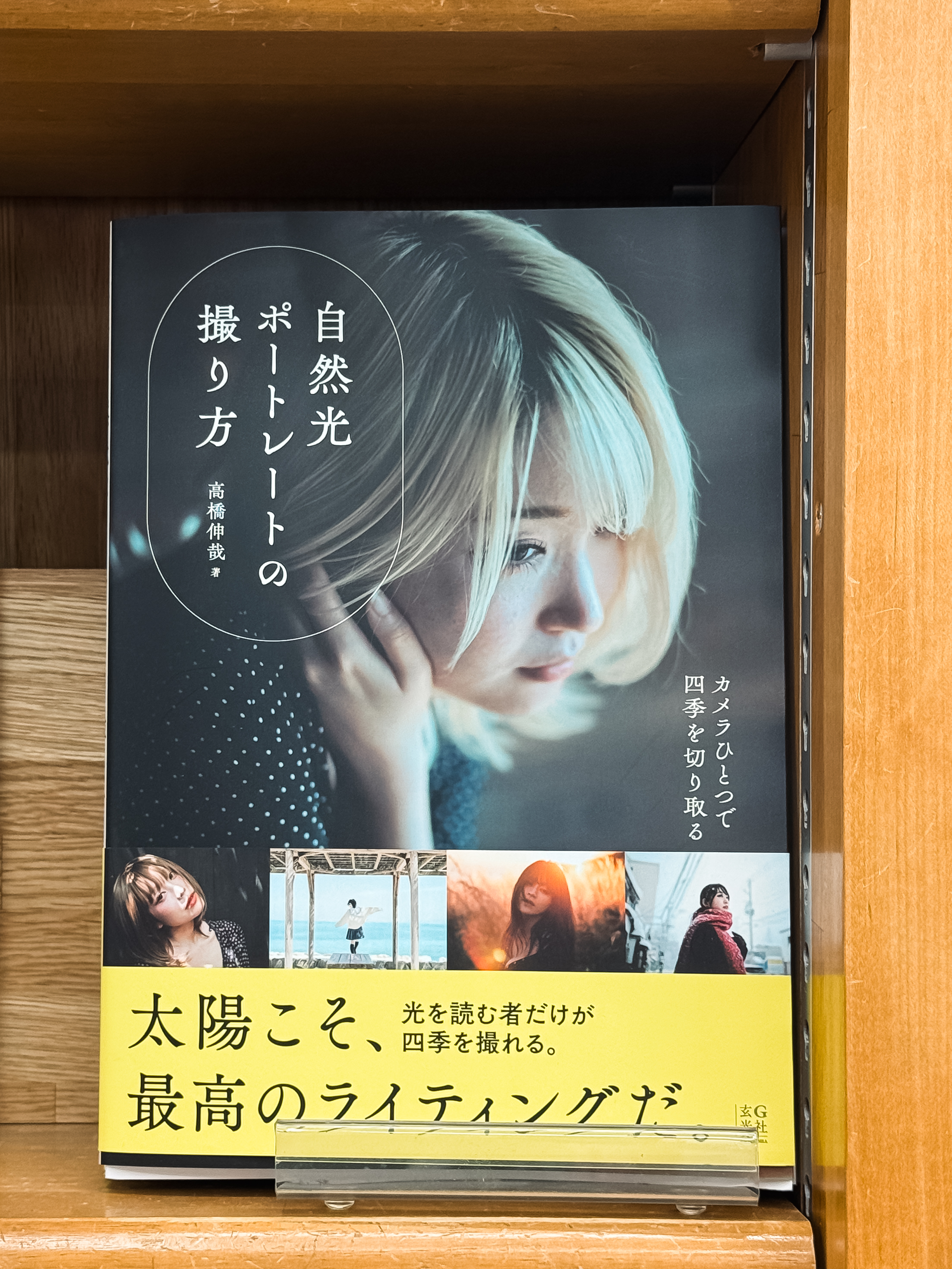 高橋生建　写真誌　雑誌 高橋一生 表紙｜雑誌のFujisan
