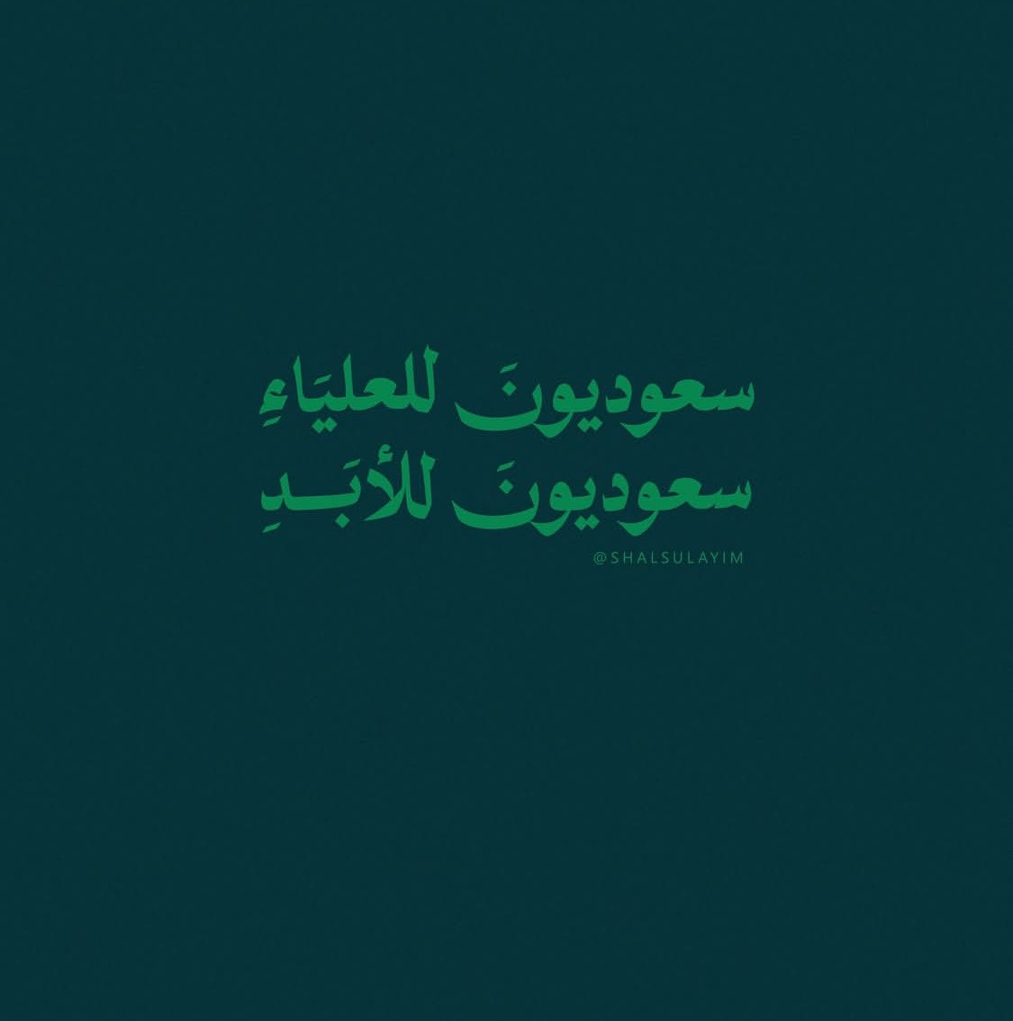 💚💚💚🇸🇦🇸🇦🇸🇦