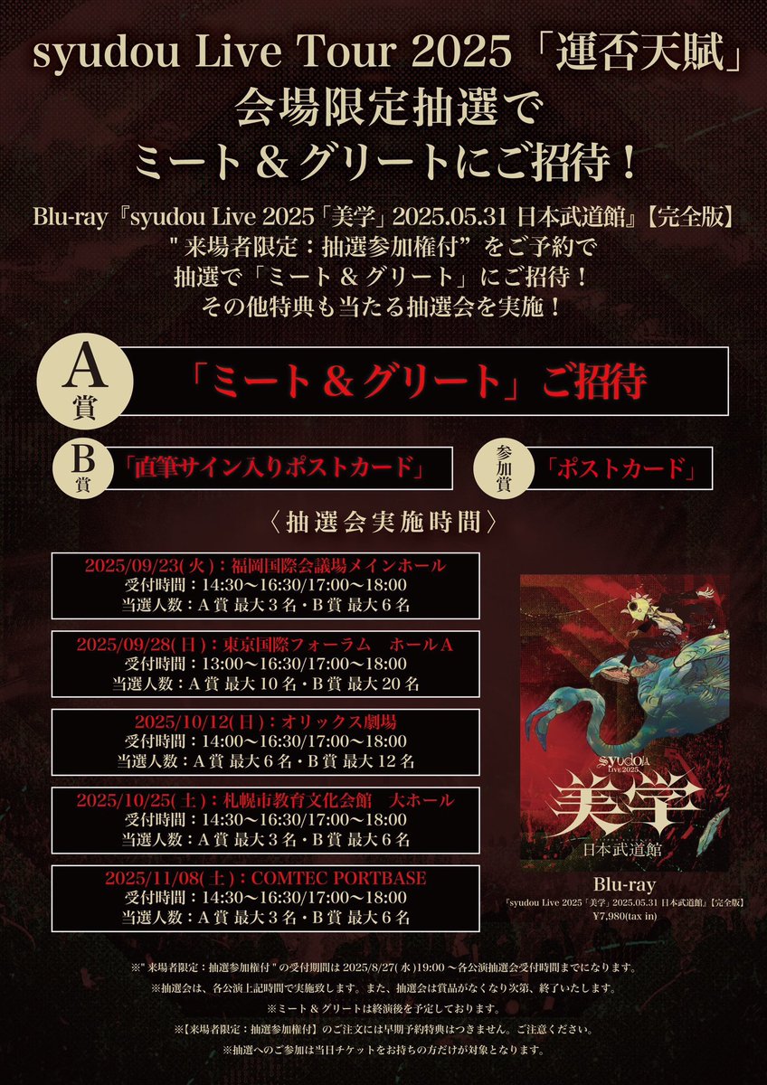 ツアー初日：福岡】 syudou Live Tour 2025「運否天賦」福岡公演！ 9