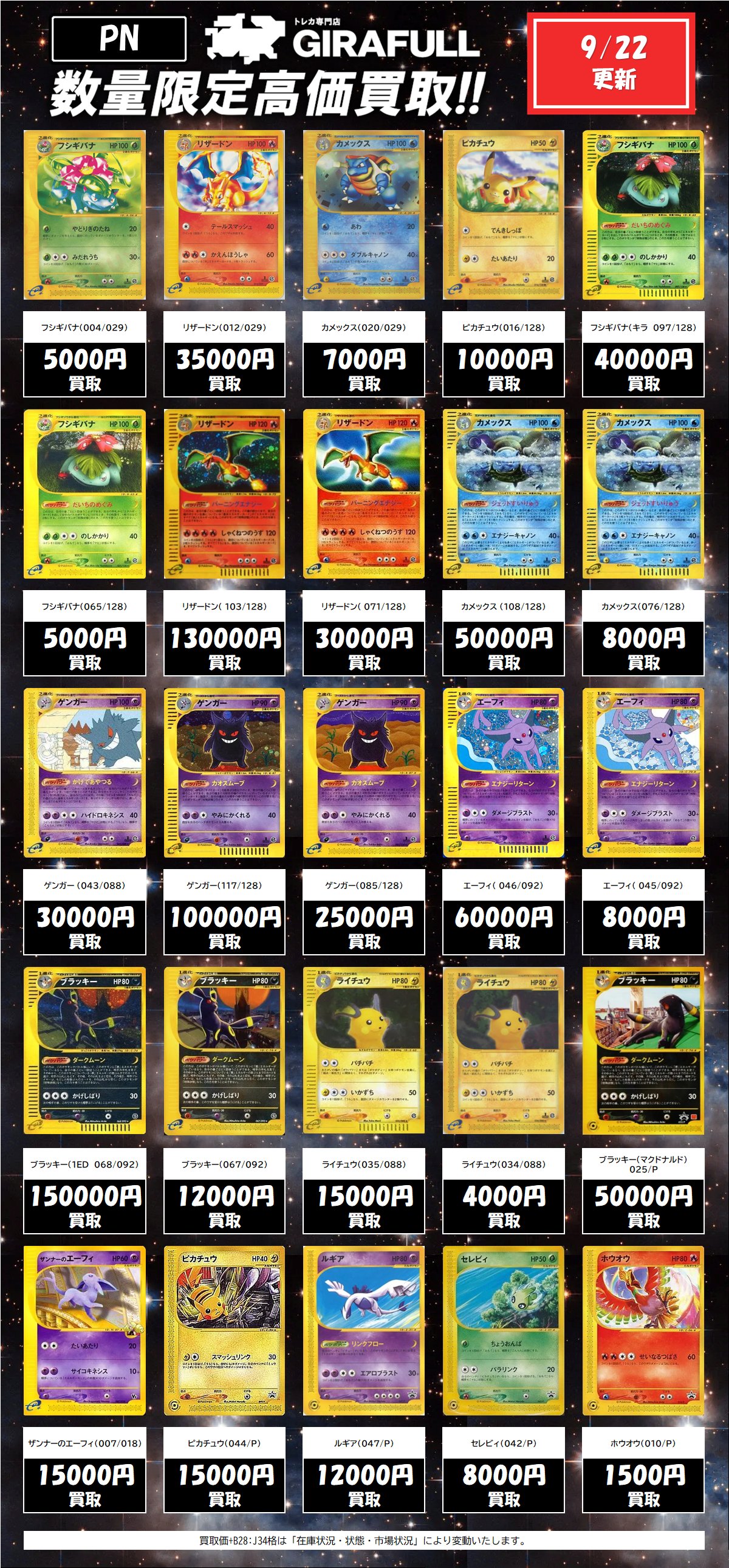 トレカ専門店 GIRAFULL大阪日本橋店 (@girafull_o_n) / X