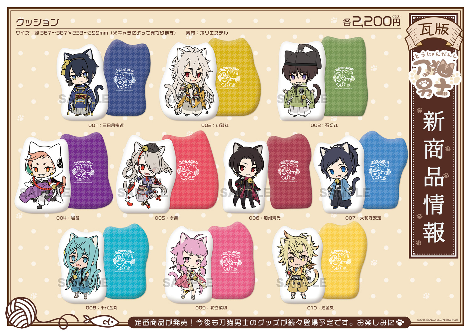 刀剣乱舞グッズ グッズ新商品「刀剣男士 デフォルメアクリルストラップ 全12種