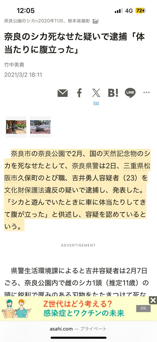 犯人は全て日本人でした。 理不尽な暴力に国籍は関係ありません。 奈良