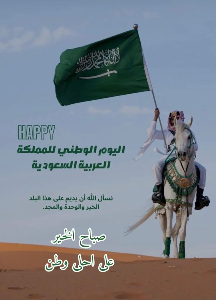 #اليوم_الوطني_السعودي_95 
 #اليوم_الوطني_عزنا_بطبعنا